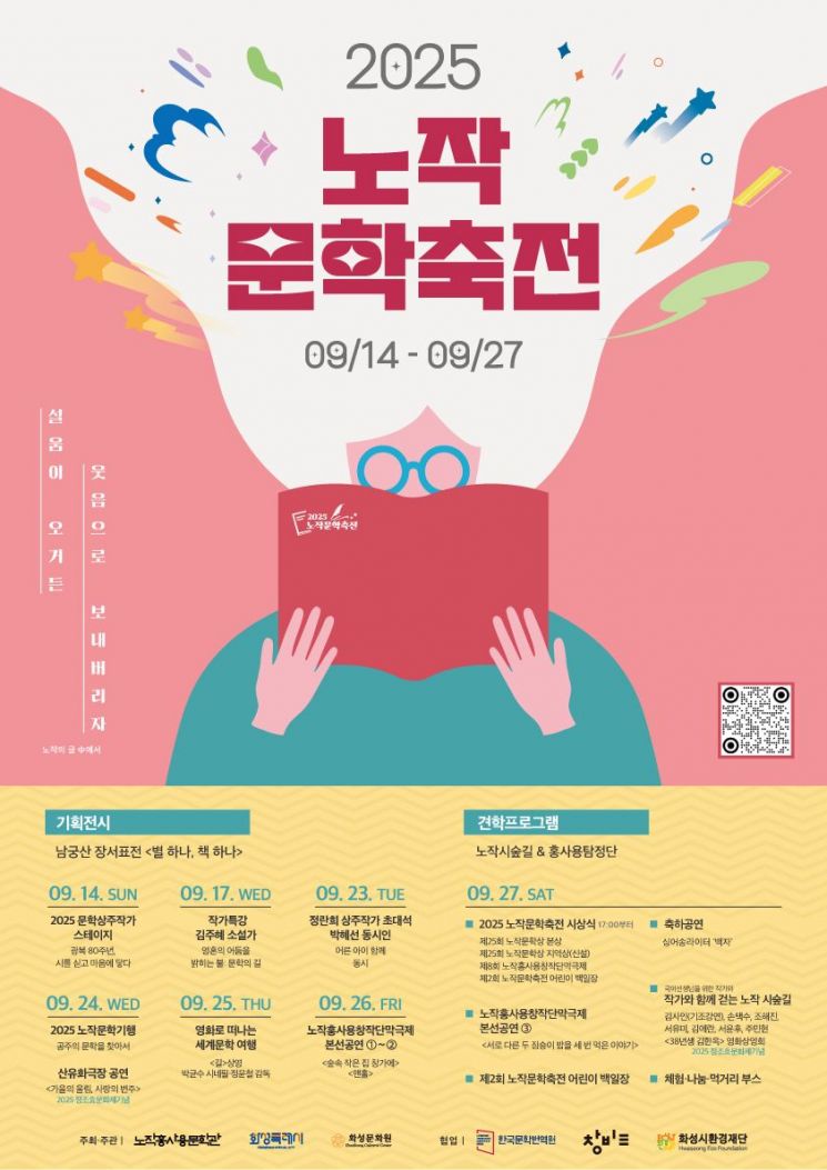 화성시, 27일까지 '노작문학축전' 개최