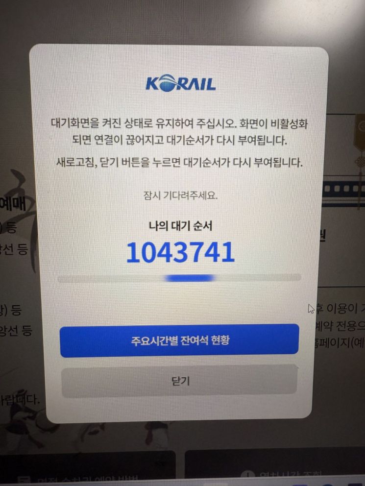 On the first day of Chuseok holiday train ticket reservations, the official app and website of Korea Railroad Corporation (KORAIL) went down on the 17th, causing inconvenience to customers. As of 7:40 a.m., the waiting queue has exceeded one million people. Yonhap News