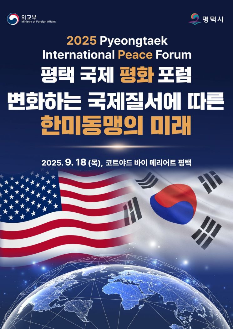 'Pyeongtaek International Peace Forum' to Be Held at Courtyard by Marriott Pyeongtaek on the 18th