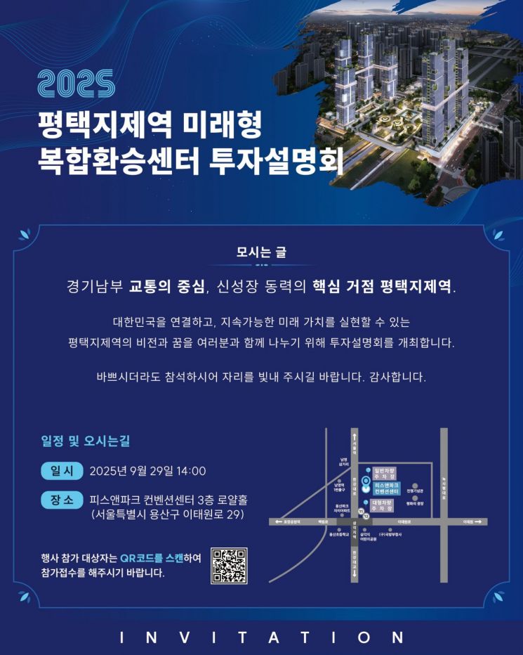 평택시, '평택지제역 복합환승센터 투자설명회' 29일 개최