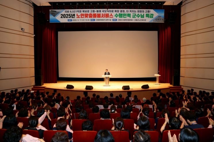 공영민 고흥군수가 17일 문화회관 김연수실에서 노인맞춤돌봄서비스에 종사하는 전담사회복지사와 생활지원사 214명을 대상으로 특강을 하고 있다. 고흥군 제공