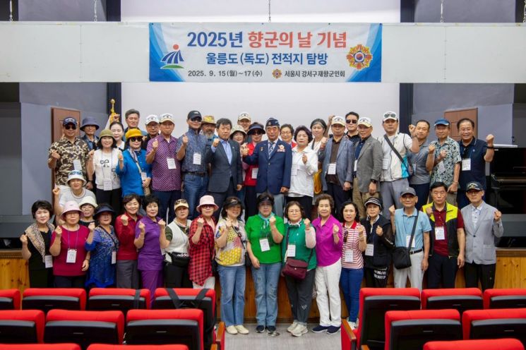 서울 강서구 재향군인회, ‘2025년 향군의 날’ 울릉도·독도 탐방