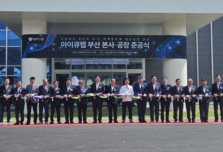 동남권 산단에서 전력반도체 전문기업 아이큐랩(주) 준공식이 열리고 있다. 기장군 제공