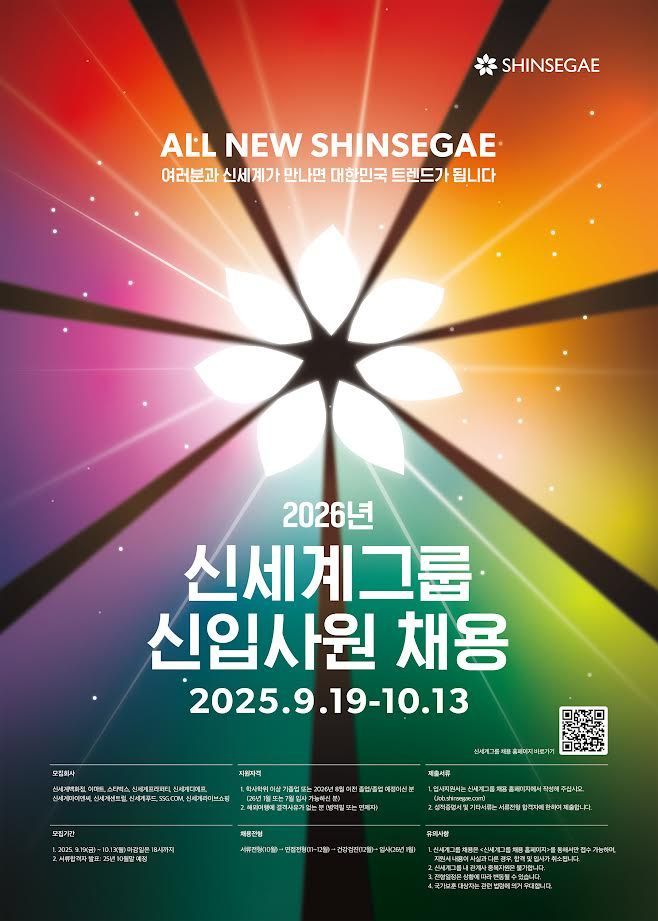 신세계그룹, 2026년 신입사원 공개 채용…19일부터 서류 접수