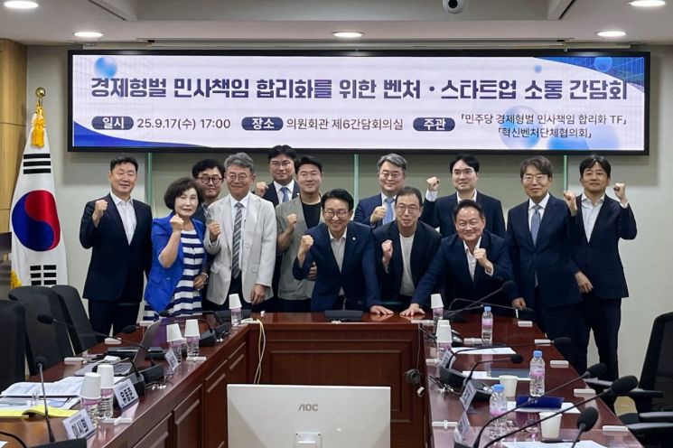17일 국회의원회관 제6간담회의실에서 더불어민주당 '경제형벌 민사책임 합리화 TF'와 혁신벤처단체협의회 간담회 이후 참석자들이 기념촬영을 하고 있다. 벤처기업협회