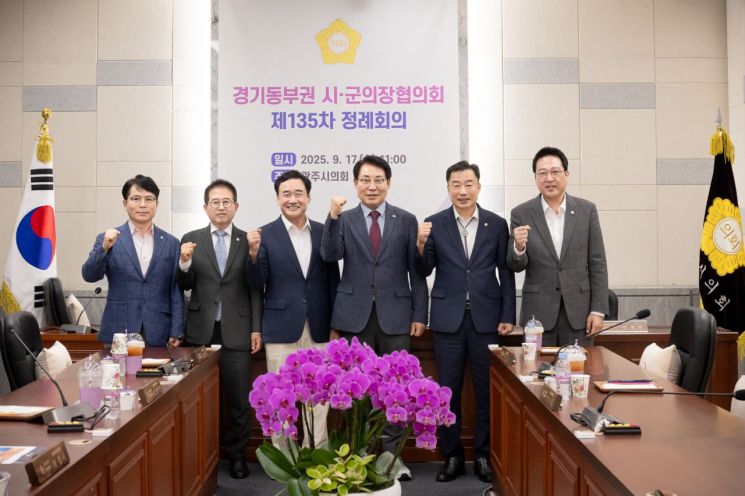 조성대 경기동부권 시·군의장협의회장(왼쪽 네 번째)이 17일 광주시의회 제2상임위원회실에서 제135차 정례회의를 개최한 후 기념촬영을 하고 있다. 남양주시 제공