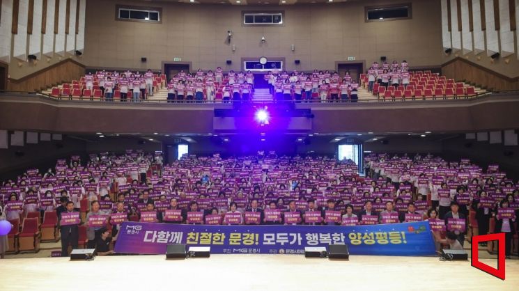 경북 문경시양성평등주간 기념행사에서 참석자들이 피켓을 들고 양성평등주간 퍼포먼스 펼치고 있다.