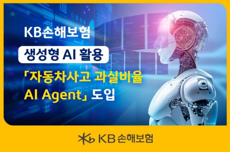 KB손보, 생성형 AI 활용한 '자동차사고 과실비율' 산정 서비스 도입