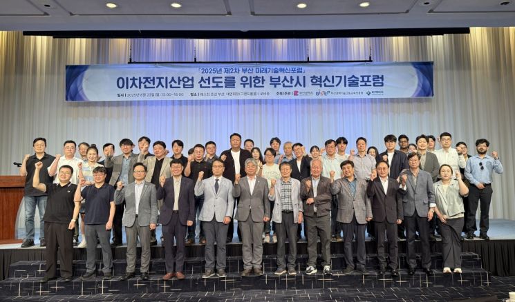 제2차 부산 미래기술혁신포럼 참석자들이 기념촬영하고 있다. BISTEP 제공
