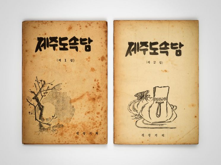 Jeju Island Proverbs Data. Provided by the National Hangeul Museum