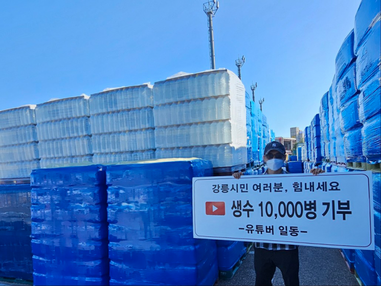 유튜버 40여명, 가뭄 강릉에 생수 1만2000개 기부