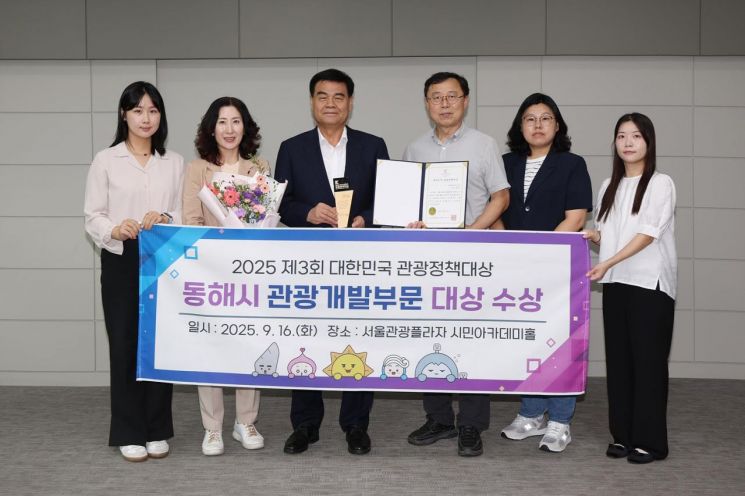 동해시, 대한민국 관광정책대상 '관광개발부문' 대상 수상