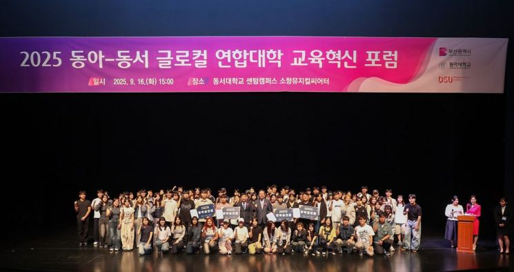 동아-동서 글로컬 연합대학이 2025 교육혁신포럼을 개최하고 기념촬영하고 있다. 동아대 제공