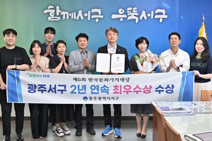 광주광역시 서구는 ㈔한국문화가치연구협회가 주관한 '제6회 한국문화가치대상'에서 2년 연속 최우수상을 받았다. 광주 서구 제공