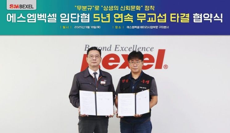 SM벡셀 배터리사업부문 최세환 대표(왼쪽)와 안효용 노동조합위원장이 18일 오전 경북 구미시 본사에서 열린 2025년도 임금 및 단체협약(임단협) 체결식에서 기념촬영을 하고 있다. SM그룹