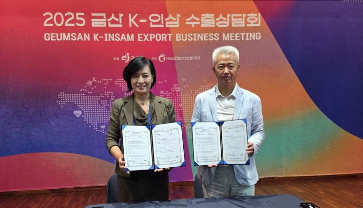해외바이어 초청 '2025 금산 K-INSAM 수출상담회' 개최