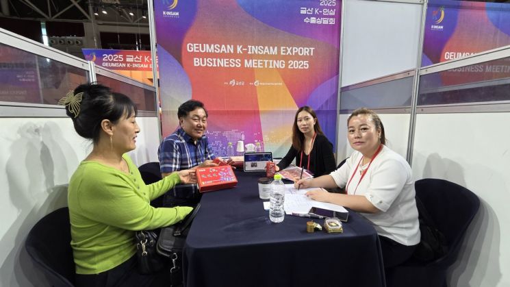 해외바이어 초청 '2025 금산 K-INSAM 수출상담회' 개최