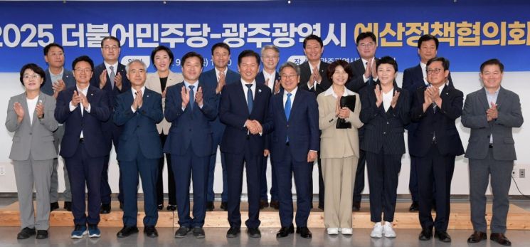 18일 오전 광주시청 중회의실에서 열린 더불어민주당-광주시 예산정책협의회에 참석한 정청래 대표와 강기정 시장 등 참석자들이 기념 촬영을 하고 있다. 광주시 제공