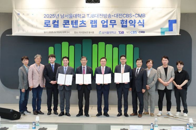 남서울대가 TJB대전방송·대전CBS·CMB와 업무협약을 체결하고 기념 촬영을 하고 있다. 남서울대학교