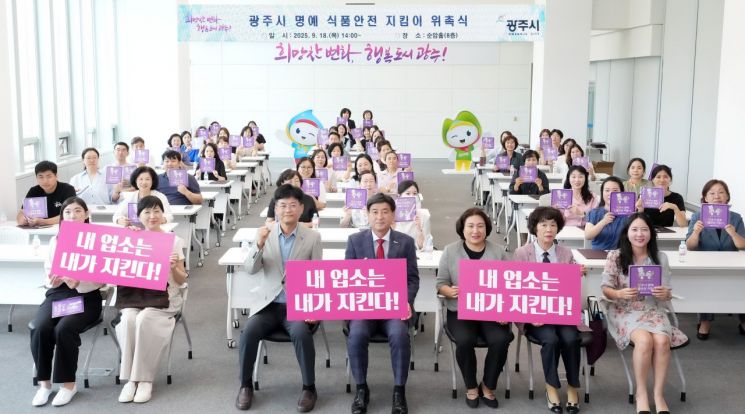 방세환 광주시장이 18일 시청 순암홀에서 '광주시 명예 식품 안전 지킴이' 위촉식을 개최하고 있다. 경기 광주시 제공