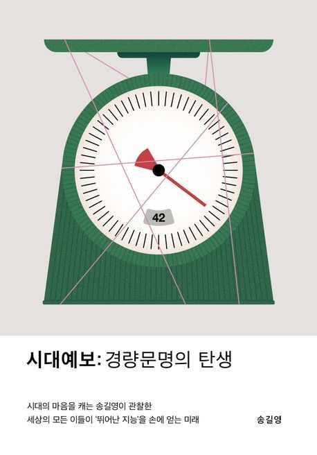 '호의에 대하여' 인기 지속...'트렌드 코리아' '시대예보' 급상승