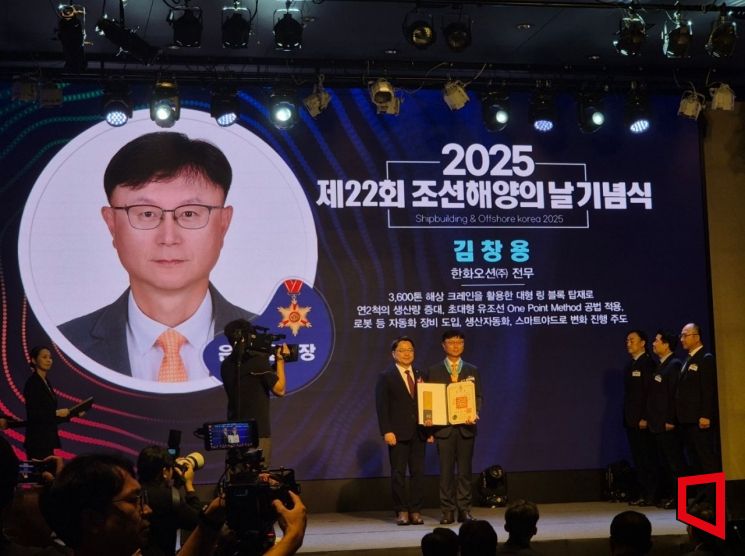 18일 서울 서초구 엘타워에서 열린 제22회 조선·해양의 날 기념식에서 문신학 산업통상자원부 1차관(왼쪽)이 김창용 한화오션 전무에게 은탑산업훈장을 수여하고 있다. 오지은 기자