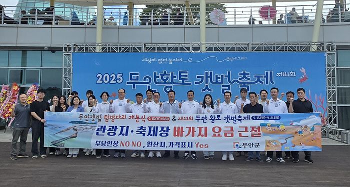 무안군, 황토갯벌축제서 물가안정 캠페인