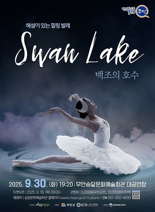 백조의 호수 공연 포스터.