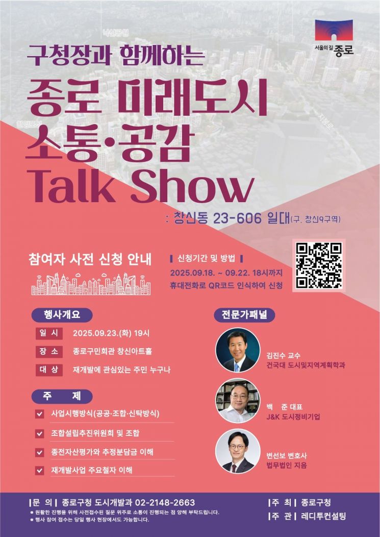 "종로 재개발 궁금하다면"…정문헌 종로구청장, 주민과 릴레이 토크쇼