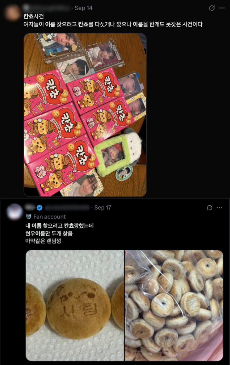 롯데웰푸드의 '내 이름을 찾아라' 이벤트가 챌린지 형태로 SN를 중심으로 확산하면서 '칸쵸'의 매출이 폭증하고 있다. 엑스