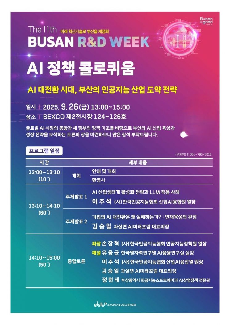 AI정책 콜로퀴움 홍보 포스터.