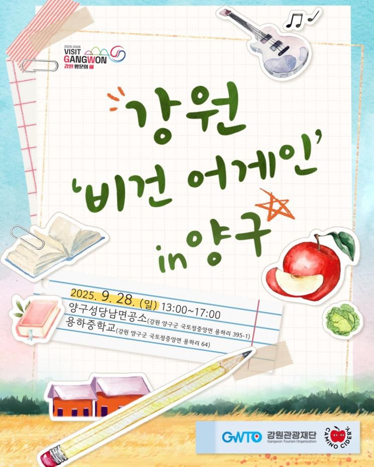 강원관광재단, 국내 여행의 새 기준 '강원 비건 어게인in 양구' 첫 선