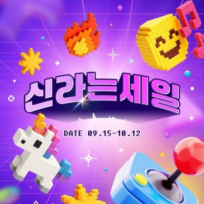 신라免, 추석 해외여행객 쇼핑 축제…3000만원 경품 이벤트