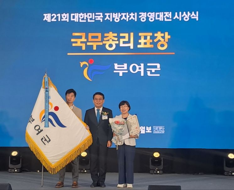 부여군 굿뜨래페이, 지방자치 경영대전 '최우수상'