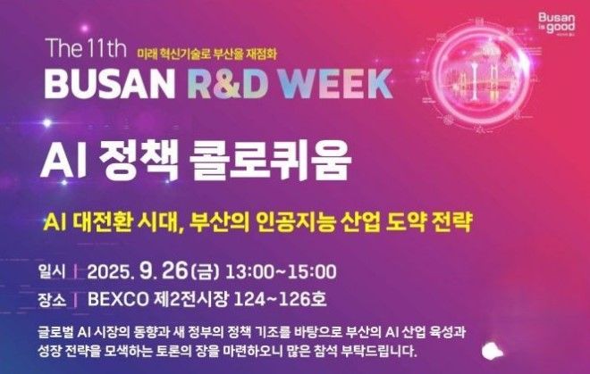부산시교육청, ‘AI 시대 자녀 교육 방향’ 특강 개최