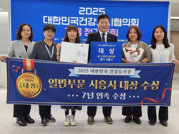 시흥시, '대한민국 건강도시상'서 일반부문 대상…7년 연속 수상