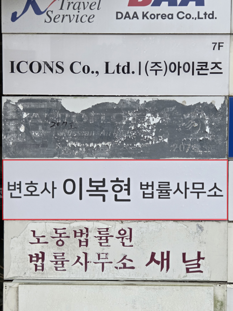 이복현 법률사무소, 10월1일부터 공식 활동 시작