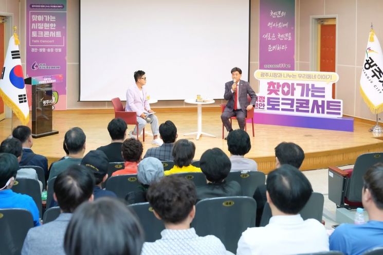방세환 경기 광주시장이 지난 18일 '제3회 찾아가는 시정현안 토크콘서트'를 진행하고 있다. 경기 광주시 제공