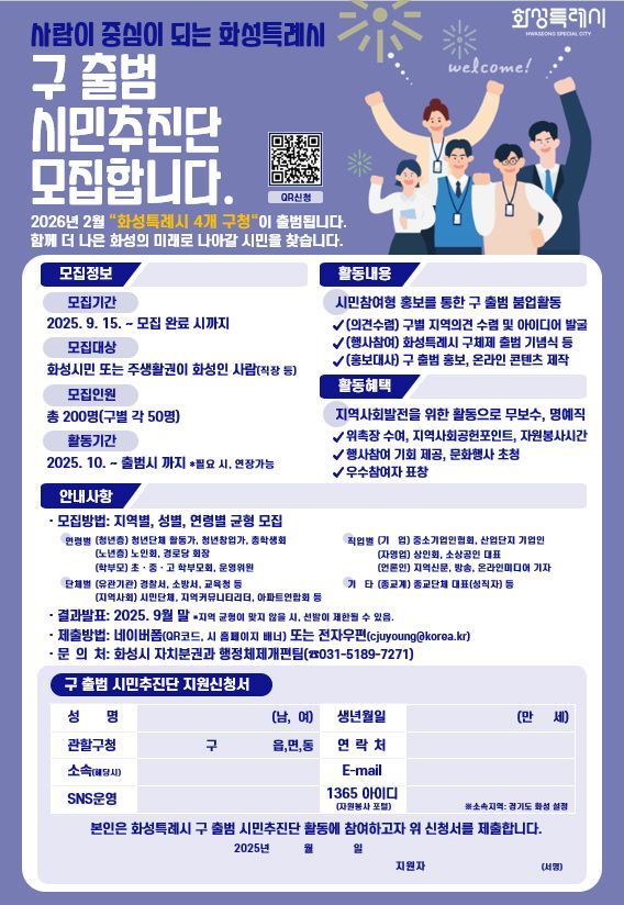 화성시, 4개 일반구 출범 위한 '시민추진단' 모집