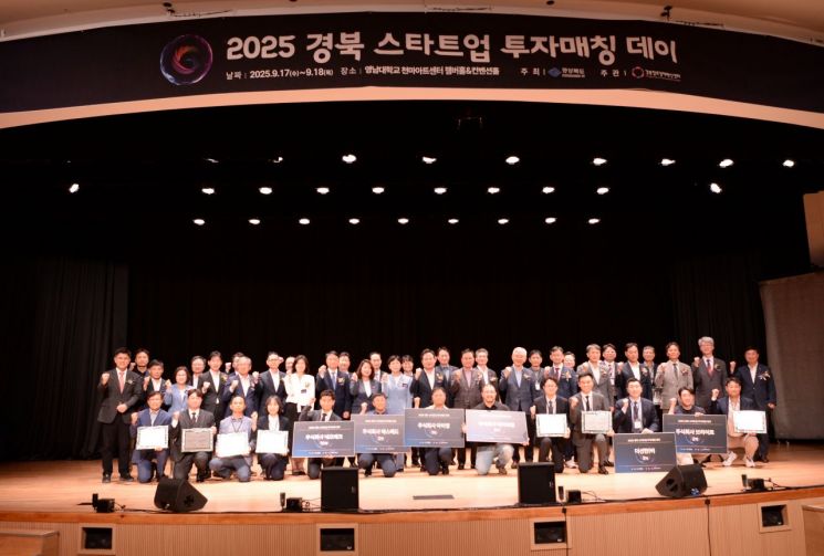 경산시 '2025 경북 스타트업 투자매칭 데이' 성료