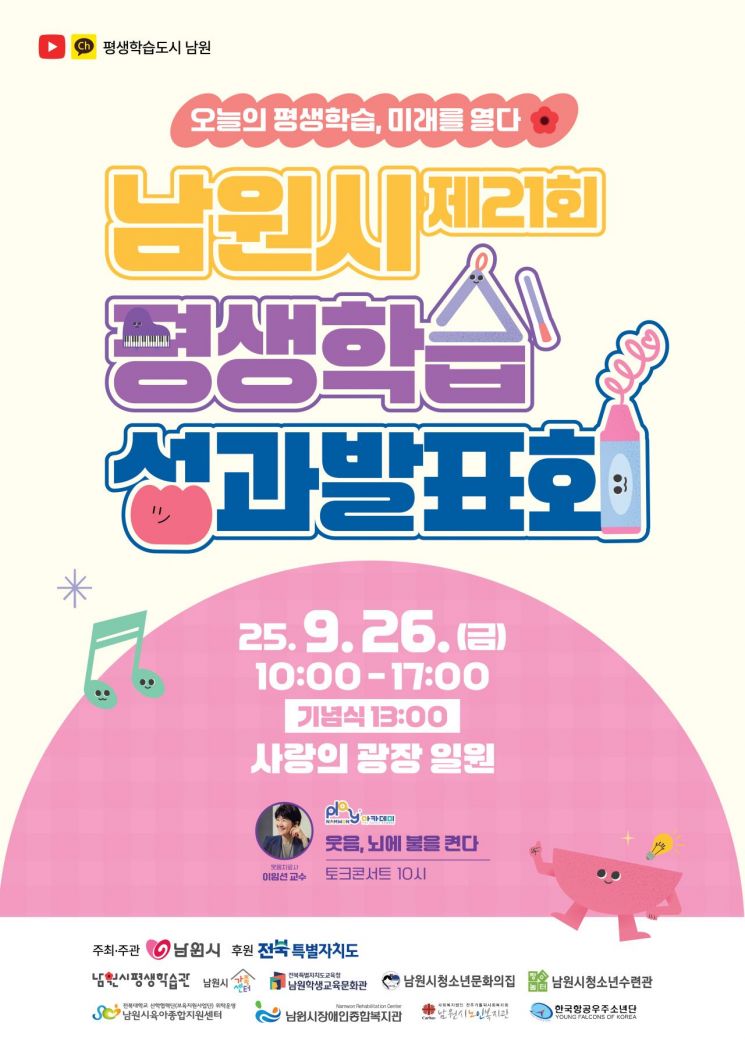 남원시 평생학습 성과발표회 포스터. 남원시 제공