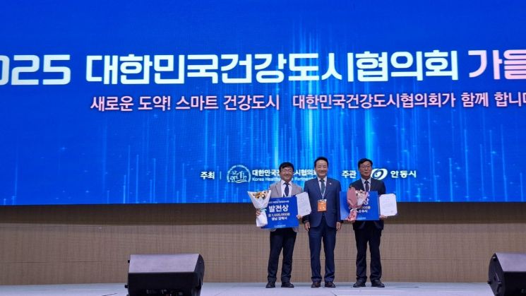 2025 대한민국건강도시협의회 정기총회에서 김해시가 2026년 총회 개최지 선정과 건강도시상 발전상 수여를 이뤘다. 김해시 제공