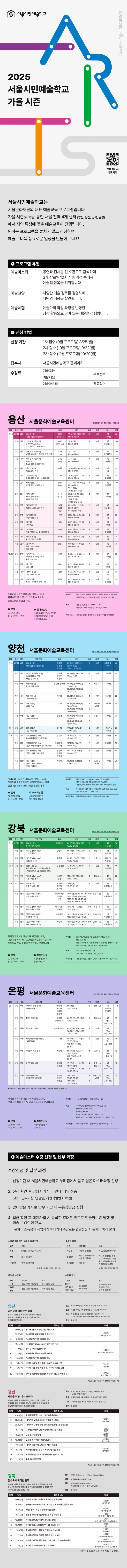 서울문화재단 예술교육사업 '서울시민예술학교' 참가자 모집