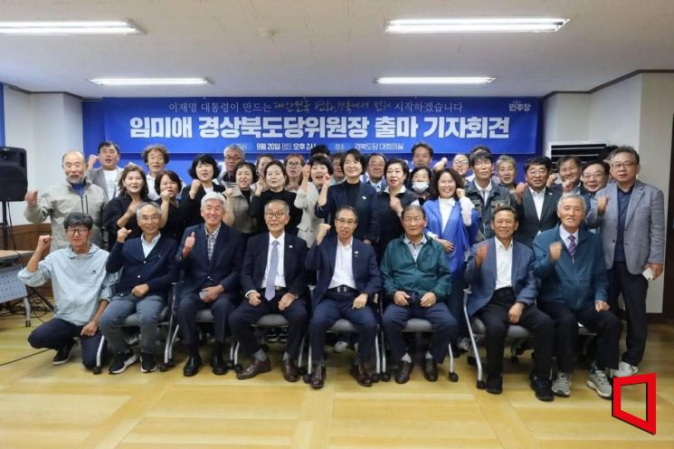 더불어민주당 임미애 비례대표 국회의원이 20일 경북도민과 당원 앞에서 경북도당위원장 출마를 공식 선언이 끝나고 주요 당원들과 기념 촬영 하고 있다.