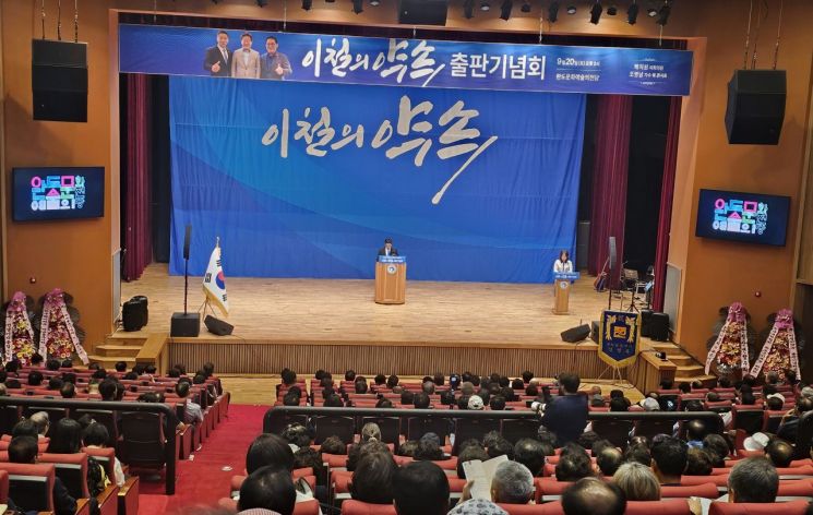 이철 전남도의회 부의장이 완도문화예술의전당에서 자신의 저서 '이철의 약속' 출판기념회를 열었다. 이준경 기자