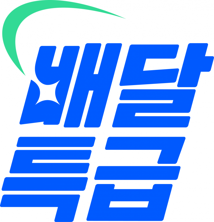 배달특급, 10월부터 2만원 이상 주문하면 5000원 바로 할인