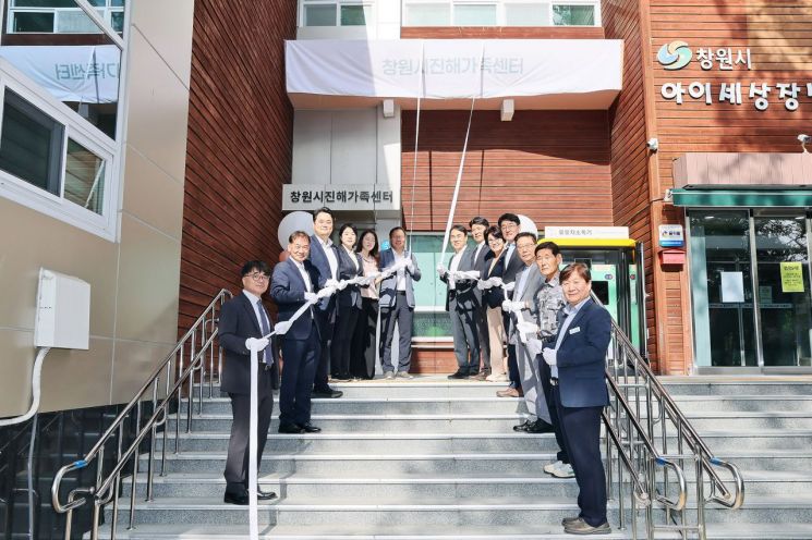 "시민들 숙원 해결" … 창원시진해가족센터 개소식 열고 본격 운영