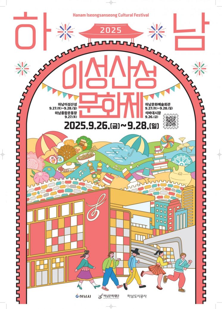 하남의 가을, 축제로 깨어나다…'하남이성산성문화제' 개최