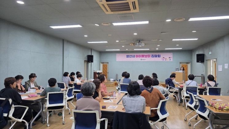 양산시, 올해 하반기 '아이돌보미 집담회' 개최