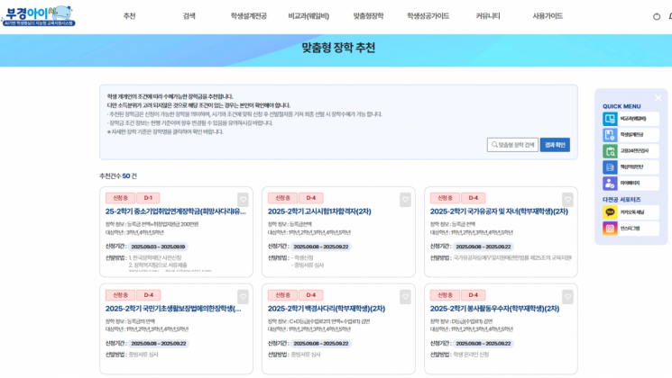 ‘내 장학금 내가 챙긴다’… 국립부경대, 맞춤형 장학시스템 구축